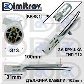 Фасунга габарит Audi Bentley Seat Skoda Volkswagen